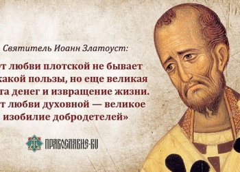 «Любовь должна быть тихой и нежной жертвенностью, а не огненной пламенной страстью». Другой взгляд на День святого Валентина
