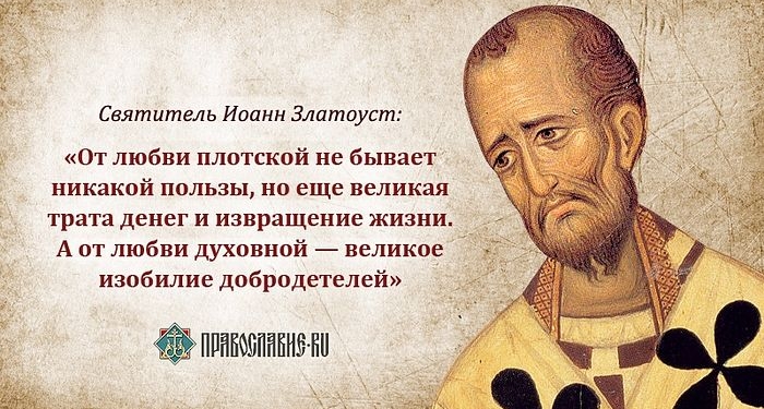 «Любовь должна быть тихой и нежной жертвенностью, а не огненной пламенной страстью». Другой взгляд на День святого Валентина