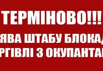 “Нас окружили, готовится штурм”. Штаб блокады торговли с оккупированными территориями заявляет