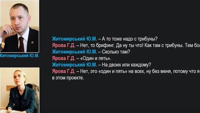 Сколько стоит выступление народного депутата, и кто за это платит. Перехват СБУ