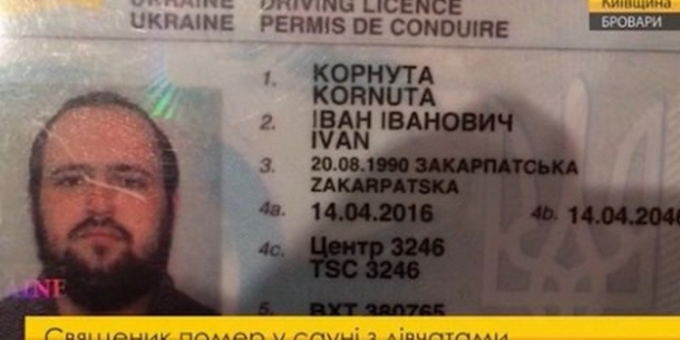 Клирик киевского монастыря умер в сауне, куда приехал с двумя девушками лёгкого поведения