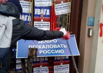 В Киеве заварили металлическими балками двери филиала российского банка