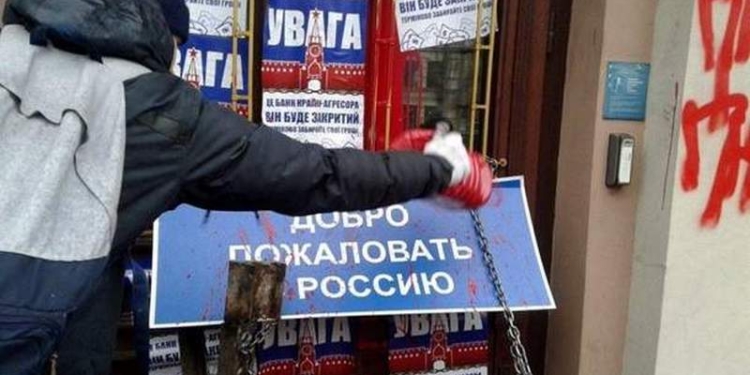 В Киеве заварили металлическими балками двери филиала российского банка