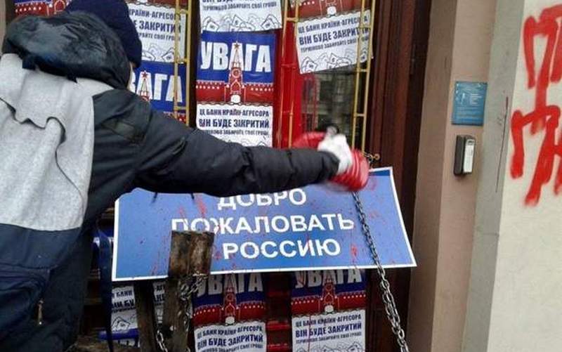 В Киеве заварили металлическими балками двери филиала российского банка 1