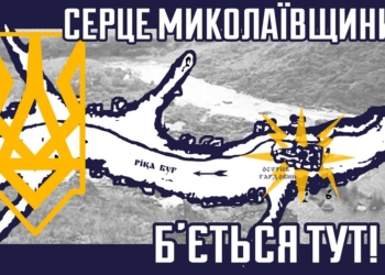 «Сердце бьется тут»: В Николаеве обсудили проблему затопления “Бугского Гарда”