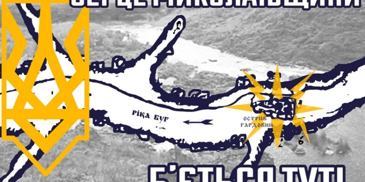 «Сердце бьется тут»: В Николаеве обсудили проблему затопления “Бугского Гарда”