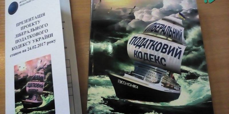 Налоговая система должна подстраиваться под бизнес, а не наоборот: в Николаеве презентуют проект либерального Налогового кодекса