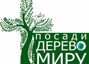 «Посади дерево мира»: Николаевщина присоединится к Всеукраинской акции