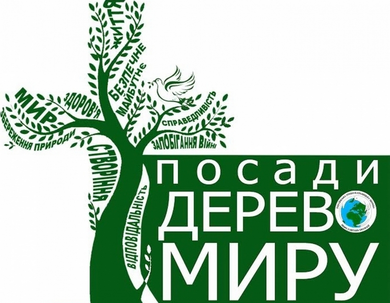 «Посади дерево мира»: Николаевщина присоединится к Всеукраинской акции 1