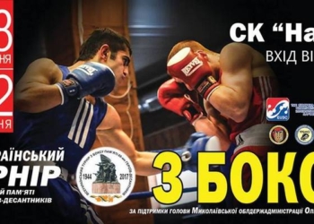 На Всеукраинском боксерском турнире в Николаеве будут боксировать в память о 68-ми героях-десантниках