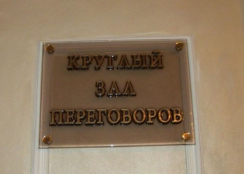 В столице Беларуси снова заседает Контактная группа по урегулированию ситуации на Донбассе