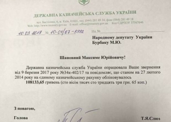 После бегства Януковича в казне оставалось 108 тысяч 133 гривны 65 копеек