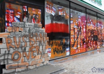 Отделение Сбербанка в Тернополе замуровали бетонными блоками