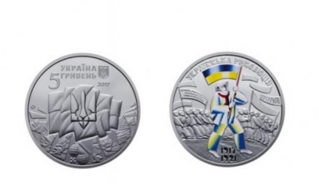 Нацбанк вводит памятную 5-гривневую монету к 100-летию революции