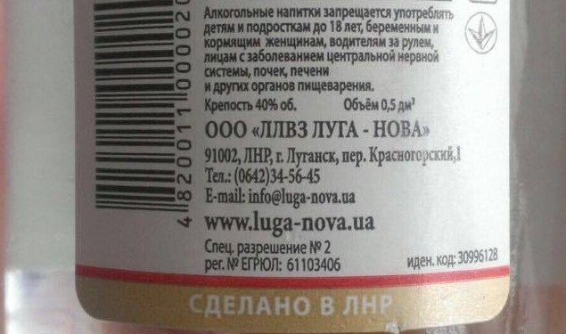 Сюрприз из “ЛНР”. И “Тедис Украина”, и в АМКУ нашли водку из Луганска