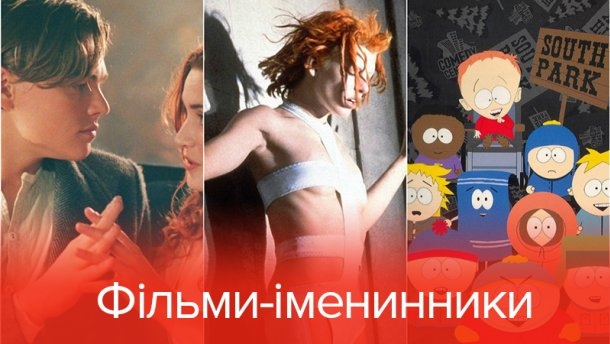 Самые известные фильмы, которым исполняется 20 лет