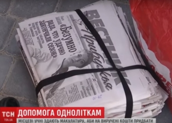 Новые николаевцы. В Николаеве школьники собирают макулатуру