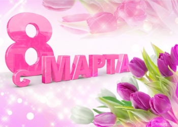 Дамы, мужчины готовы удивлять. Список подарков на 8 Марта существенно расширился