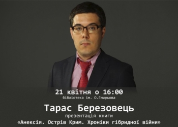В Николаеве Тарас Березовец презентует свой «Остров Крым»