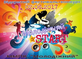 Ау, таланты, вас ищут! В Николаеве пройдет фестиваль-конкурс «Молодежный STARt»