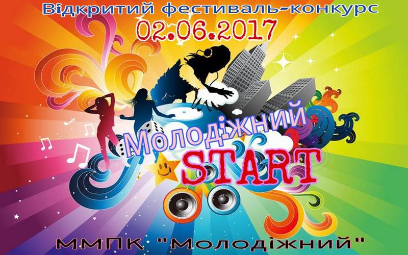 Ау, таланты, вас ищут! В Николаеве пройдет фестиваль-конкурс «Молодежный STARt» 1