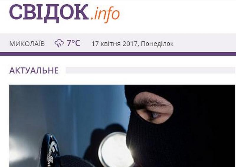 Полиция Николаева открыла уголовное производство по факту ограбления Интернет-издания 1