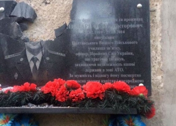 Вандализм в Полтаве: разбиты памятные доски героям АТО и Петлюре