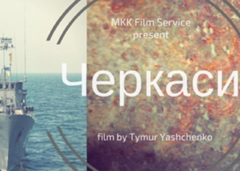 «Черкасы»: об экипаже морского тральщика, в 2014 году заблокированного россиянами в бухте Донузлав, снимают художественный фильм