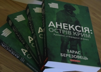 Хроники «Гибридной войны»: в Николаеве презентовали книгу политтехнолога Тараса Березовца