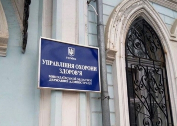 В прокуратуре и Николаевской ОГА прокомментировали обыски в облздраве