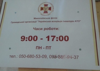 Ночью «коктейлями Молотова» забросали офис Николаевского филиала ОО «Украинская ассоциация инвалидов АТО»