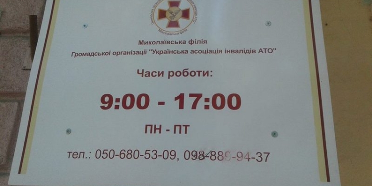 Ночью «коктейлями Молотова» забросали офис Николаевского филиала ОО «Украинская ассоциация инвалидов АТО»