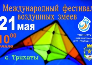 I Международный фестиваль воздушных змеев на Николаевщине: стала известна программа
