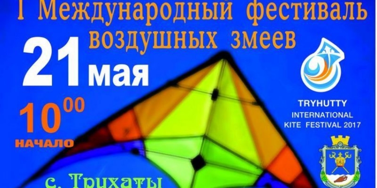 I Международный фестиваль воздушных змеев на Николаевщине: стала известна программа