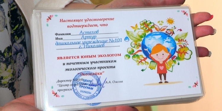 В Корабельном районе Николаева стартовал экологический проект «ЭкоЗнайка»