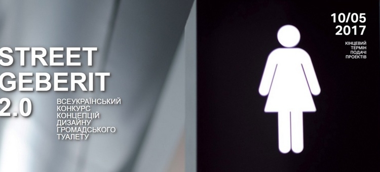 Свои проекты на конкурс проектов общественного туалета в парке Победа в Николаеве прислали 43 молодых архитектора и дизайнера