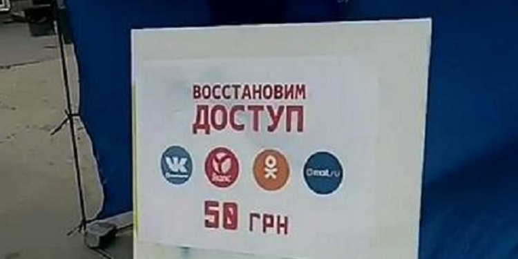 “Санкционный стартап”: в Киеве продают доступ в заблокированные социальные сети