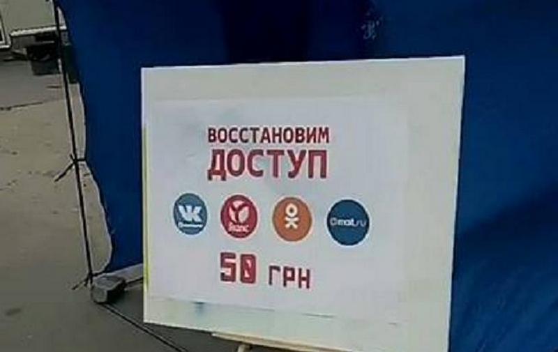 "Санкционный стартап": в Киеве продают доступ в заблокированные социальные сети 1
