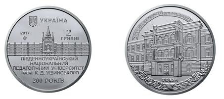 Нацбанк выпустил серебряную монету, посвященную одесскому университету