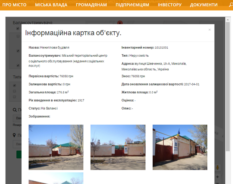 Электронный реестр коммунального имущества в Николаеве не упростил доступ бизнеса к информации - эксперты 1