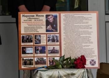 В Николаевской школе №1 им. Олега Ольжича открыли мемориальную доску погибшего в АТО офицера 93-й бригады Мирослава Мыслы