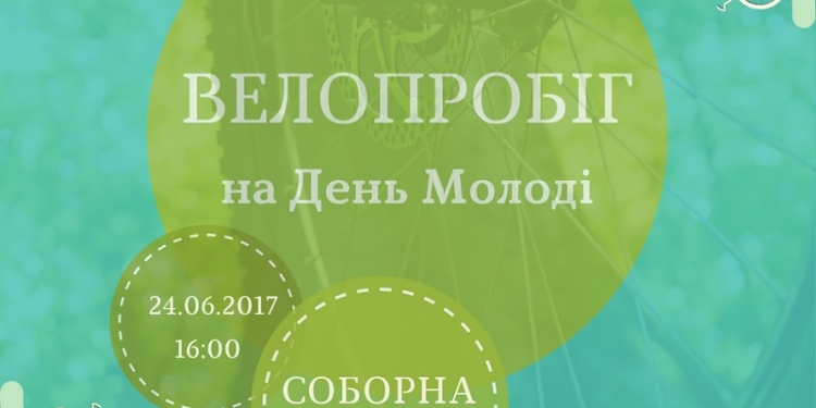 Ко Дню молодежи в Николаеве пройдет масштабный велопробег