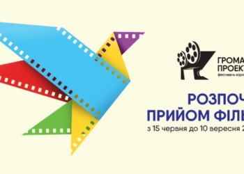Николаев в четвертый раз зовет к себе кинорежиссеров со всей Украины на фестиваль «Гражданский проектор»