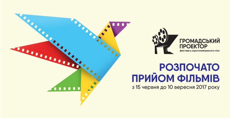 Николаев в четвертый раз зовет к себе кинорежиссеров со всей Украины на фестиваль «Гражданский проектор» 1