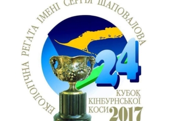 В Николаевской областной федерации парусного спорта всерьез задумались об отмене «Кубка Кинбурнской косы» – в знак протеста против дноуглубительных работ