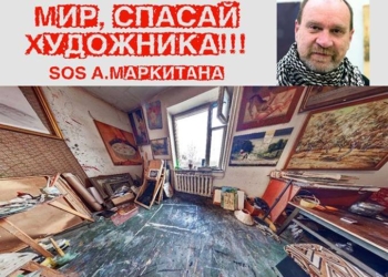«Мир, спасай художника!»: в Николаеве в пятницу откроется выставка в помощь Алексею Маркитану