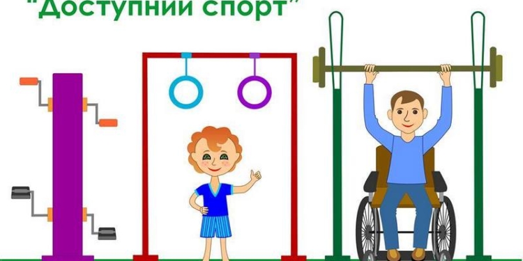 В Николаеве волонтеры хотят открыть первую спортивную инклюзивную площадку – объявлен сбор средств