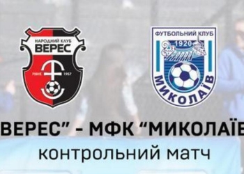МФК «Николаев» громко продул НК «Верес»