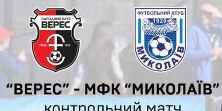 МФК «Николаев» громко продул НК «Верес»