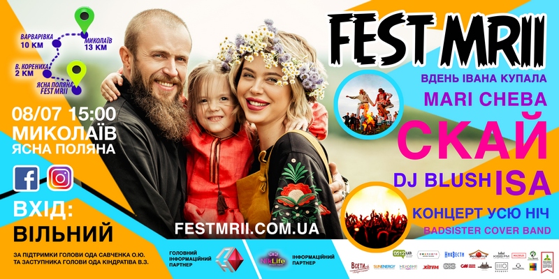 Впервые на территории Николаевской области пройдет масштабный этнический фестиваль «FEST MRII» 2